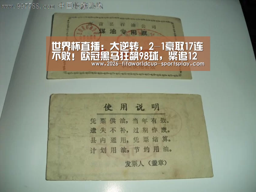 世界杯足球直播