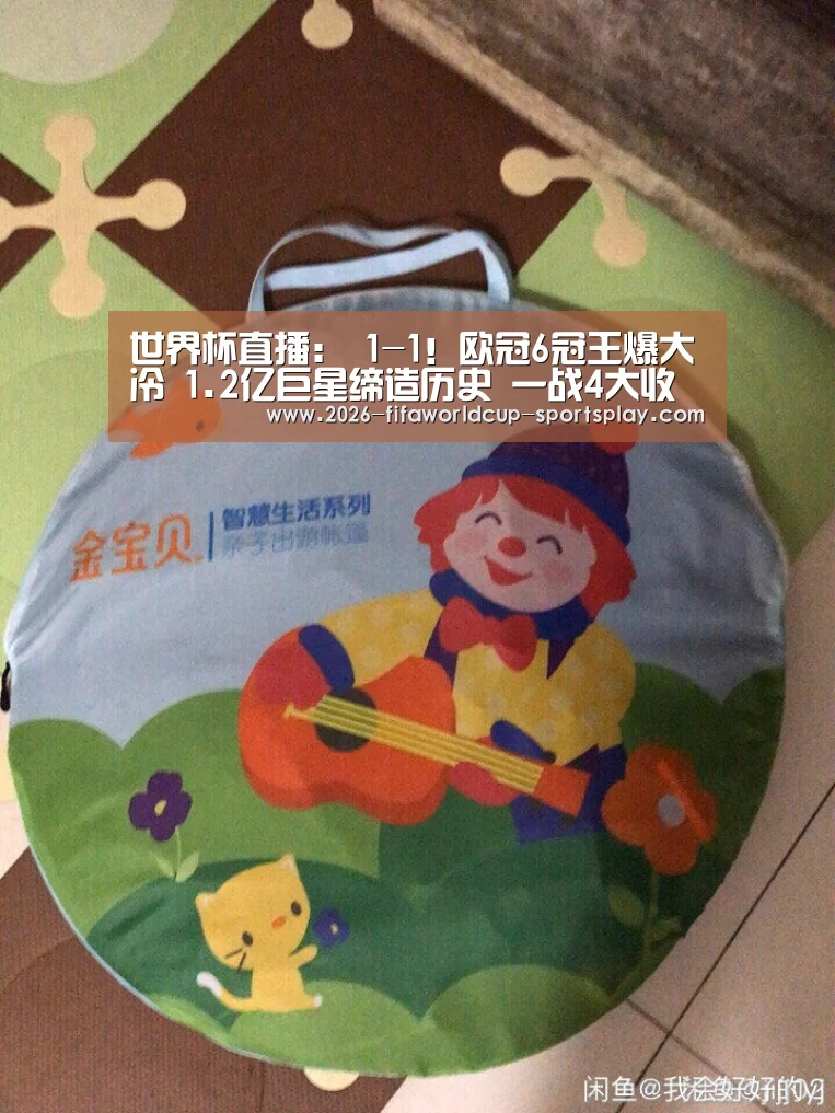 世界杯赛事直播