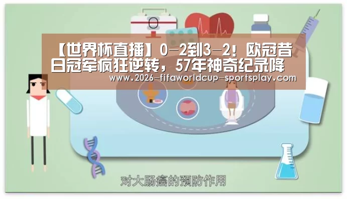 世界杯足球直播