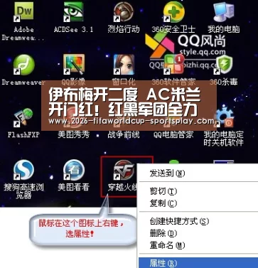 伊布梅开二度 AC米兰开门红!红黑军团全力争夺欧冠资格‘世界杯综合娱乐平台’(图1) 世界杯综合娱乐平台