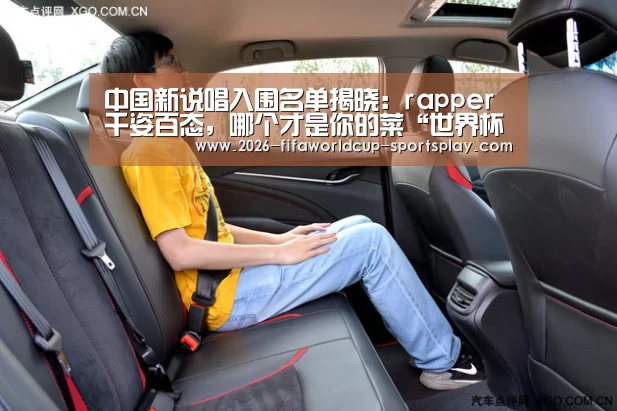 中国新说唱入围名单揭晓:rapper千姿百态,哪个才是你的菜“世界杯赛事直播”(图1) 世界杯直播