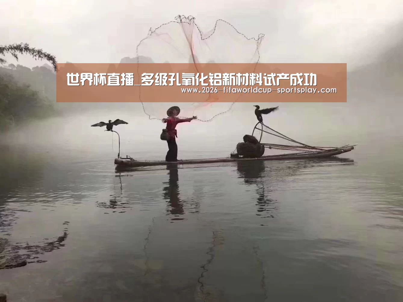 世界杯直播_多级孔氧化铝新材料试产成功(图3) 世界杯足球直播